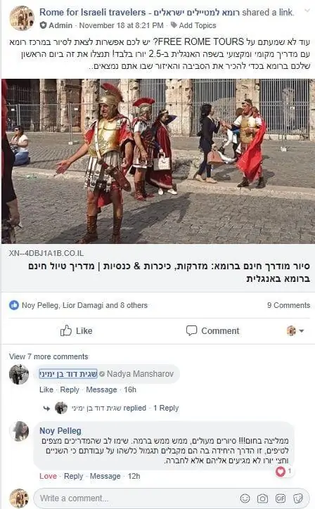 FREE ROME TOURS המלצות