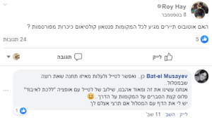 אוטובוס מטיילים המלצות