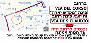 הנחיות להגיע למעבדה בקו 83 מאזור ויה דל קורסו